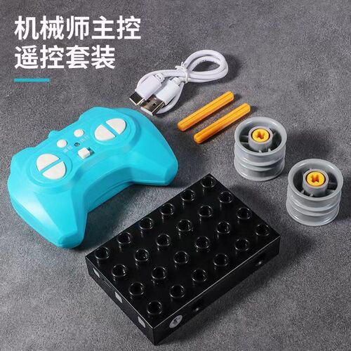 大颗粒积木教g具百变工程机械45002遥控编程双电机强动力马达电机