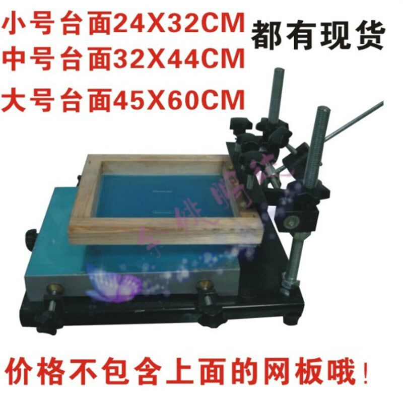 包邮贴铝大号/中号/小号/手动丝印台/手印台塑料/T金属/锡膏等烤