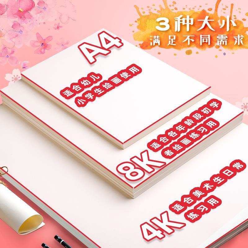水粉纸8开4开美术生小学生用幼儿园儿童绘画水粉颜料画画纸八