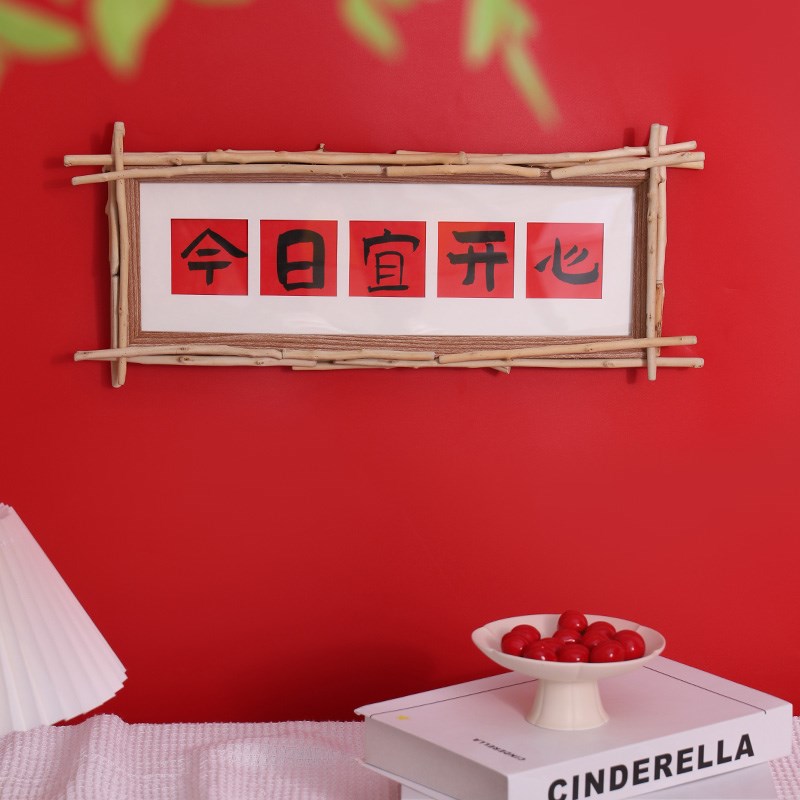入户门玄关装饰画摆件客厅桌面卧室摆画挂画相框画喜庆风文字摆台