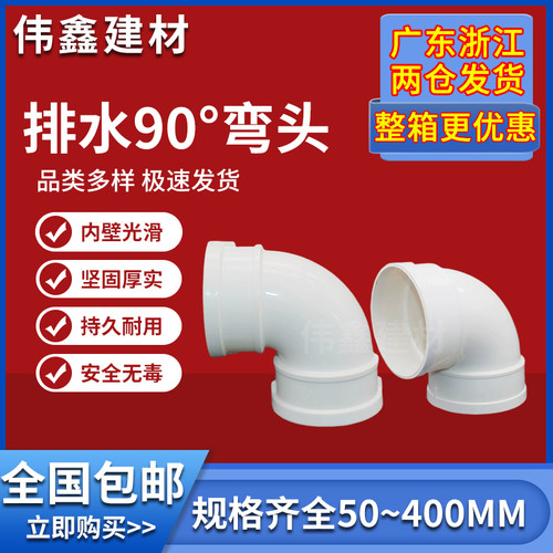 PVC弯头 排水管 直角弯下水管50 75 110 160 200 250 315 400 180