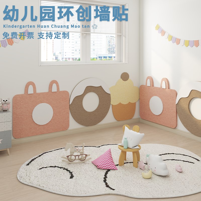 可爱小蛋糕墙贴幼儿园环创班级文化墙布置防撞墙围免打孔毛毡装饰