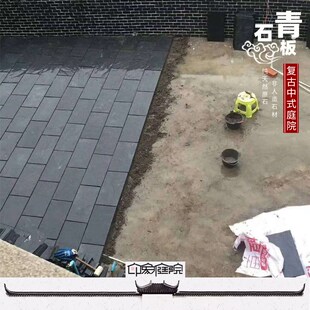 天然青石板中式庭院地砖室外花园铺地砖防滑防冻别墅小院子仿古砖