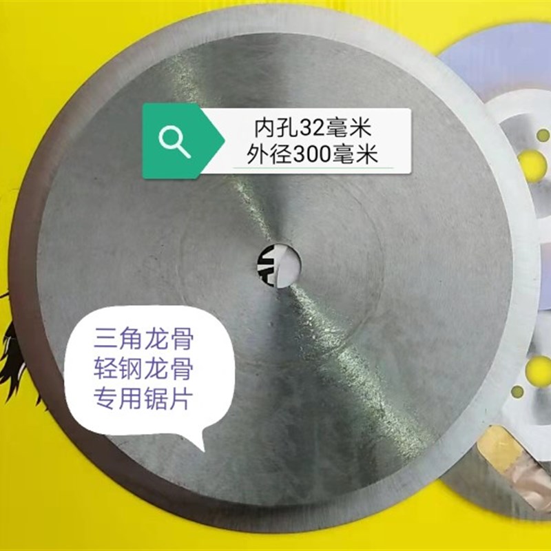 三角龙骨锯片 轻钢龙骨锯片 龙骨机冷弯成型机配套锯片龙骨切割片