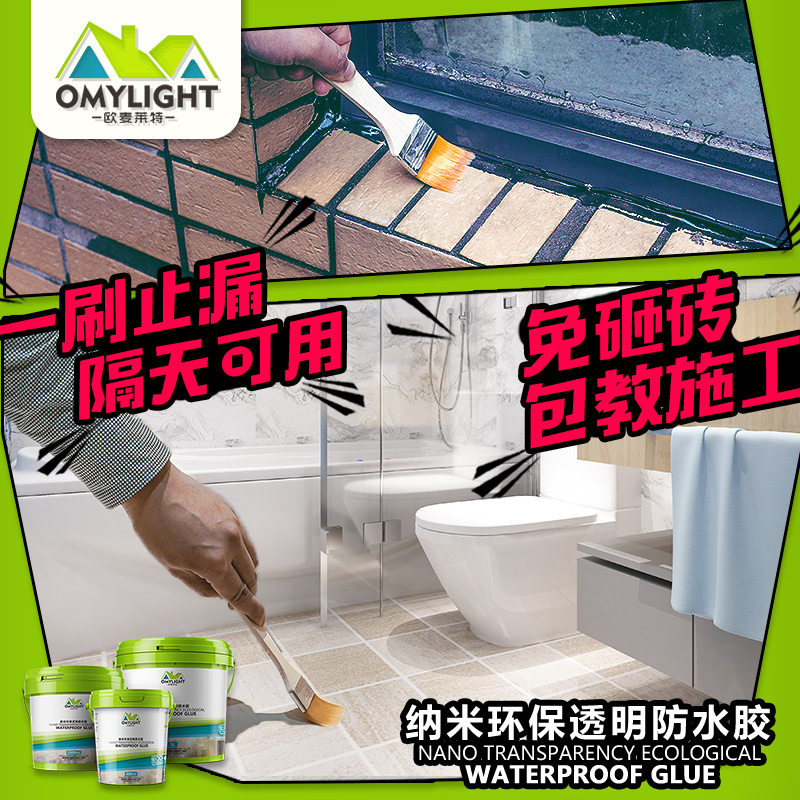 厕所卫生间防水胶水专用胶透明 浴室厨房室外墙屋顶防水涂料材料,基础建材,防水涂料,淘宝优惠券,粉丝福利购,淘宝优惠卷