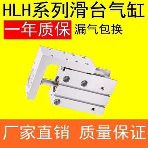 滑台气缸HLH6X5S HLH16X10S HLH10X15S 16X20S HLH20XT30S 40S 50
