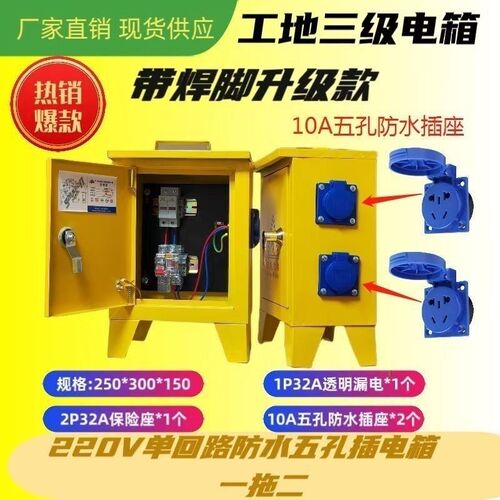 厚款防爆五孔插座220V工地临时配电箱透明熔断1NP漏电开 关移