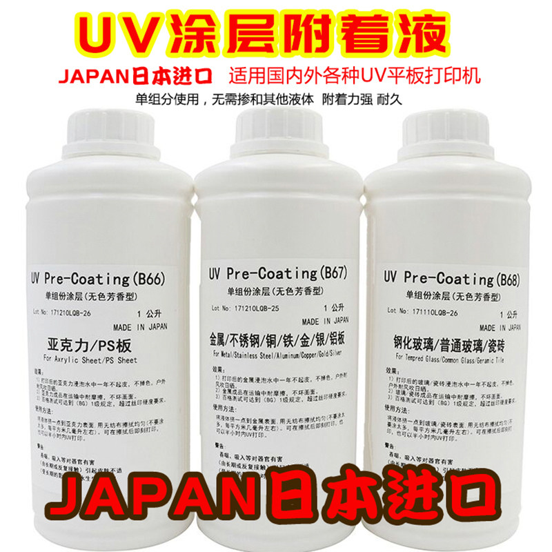 uv涂层液不锈钢金属防水涂层液墨水