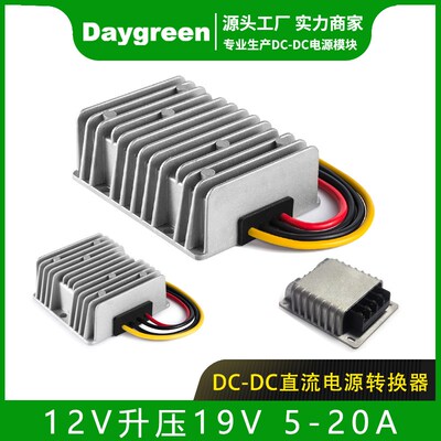 12V升19V直流转换器 5A 10A 20A升压模J块12V转19V笔记本直流电源