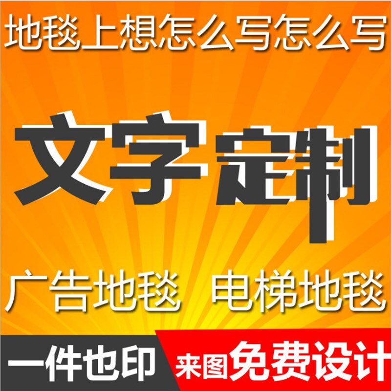 定制电梯地毯公司logo广告垫设计酒店迎宾进门地垫防滑满铺可定做