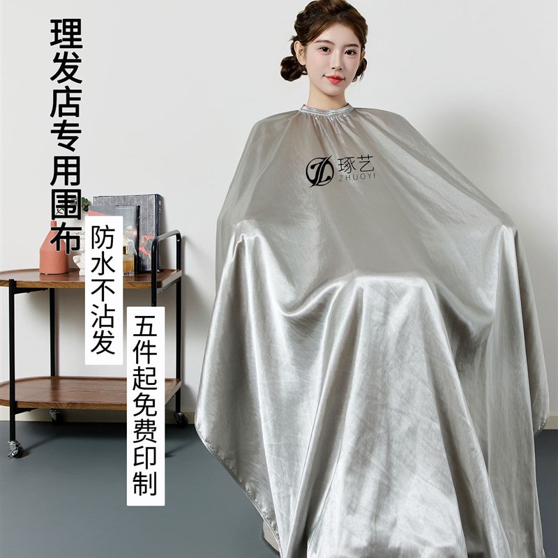 理发店专用客袍高端定制美发客袍薄款染L发围布发廊专用不沾头发
