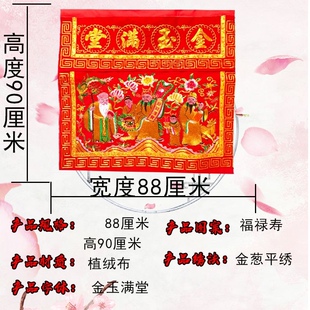 好财气 88厘米刺绣桌围 金玉满堂大红桌围闽南拜天公龙凤五福桌裙