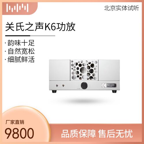 关氏经典胆机e K6 初代 复产 hifi发烧功放LS3/5A经典书架音箱搭
