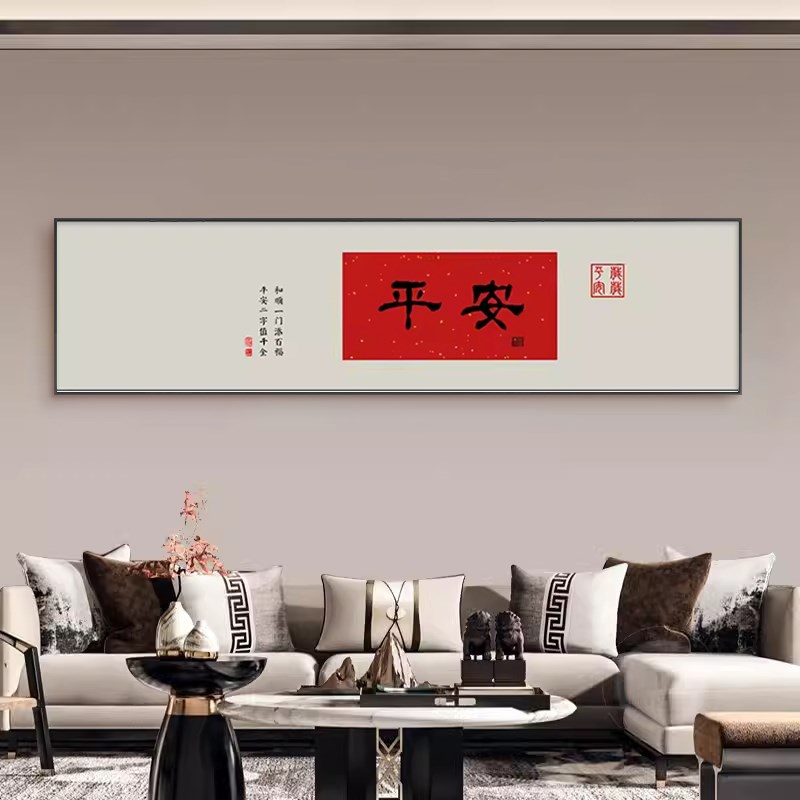 新中式客厅沙发背景墙装饰画横幅字画卧室床头办公室茶室挂画