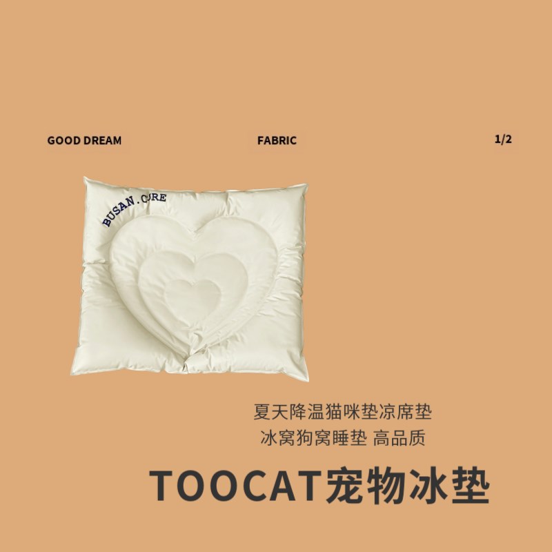 宠物冰垫猫咪夏季猫窝爱心狗狗凉席降温凉感冰床睡垫子柔软车坐垫