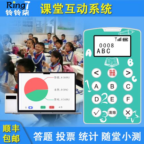 双师智慧课堂教学互动课堂答题器学生应J答抢答反馈器统计互动系