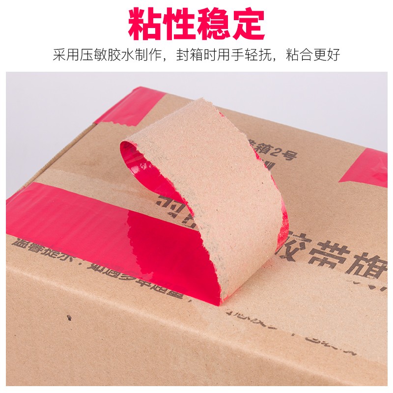 红色封箱胶带大卷彩色打包装胶布高粘封口装饰宽胶纸W分类标识胶