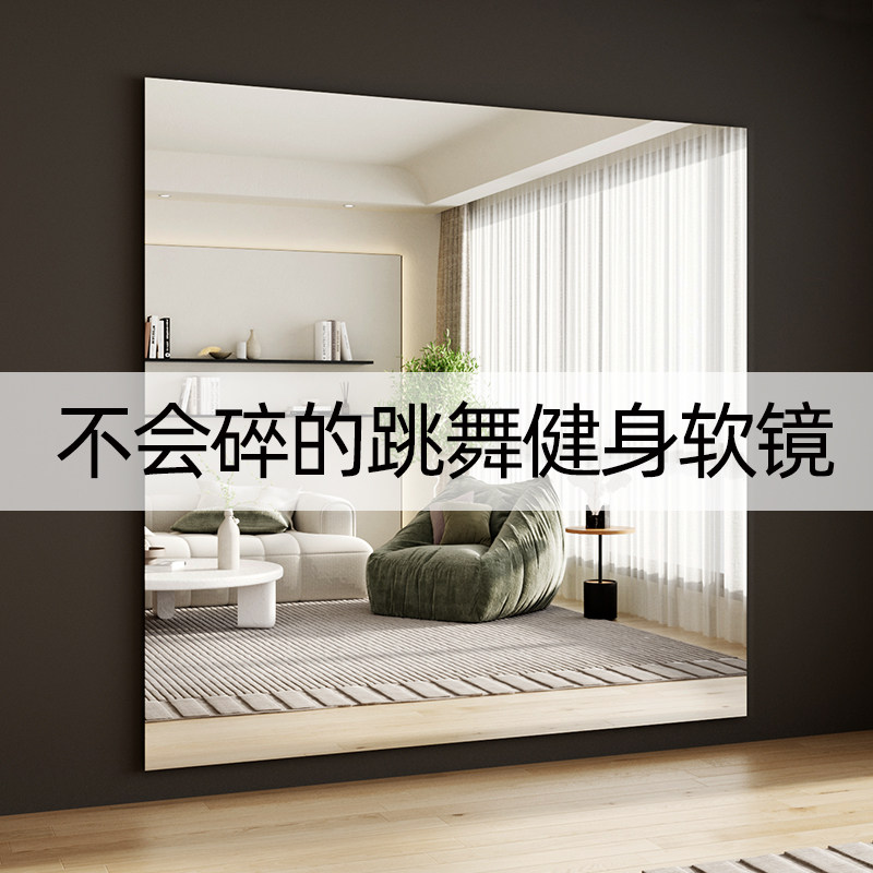 高清亚克力舞蹈镜子贴墙自粘家用拼接大整面N全身镜软跳舞练舞健