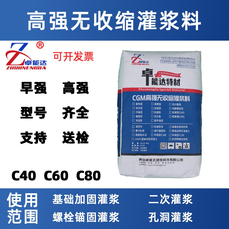 高强无收缩灌浆料C40C60C80-C110设备基础二次灌浆墩柱梁加固加大