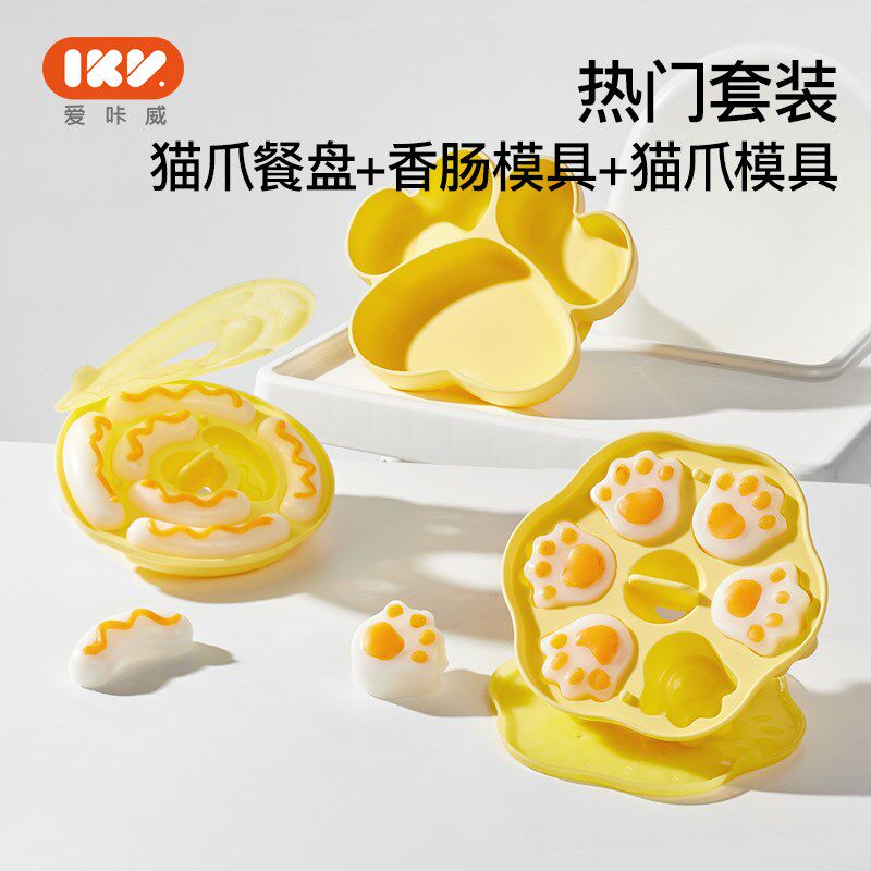 IKV爱咔威猫爪蒸糕模具+宝宝餐盘+香肠模具辅食三件套