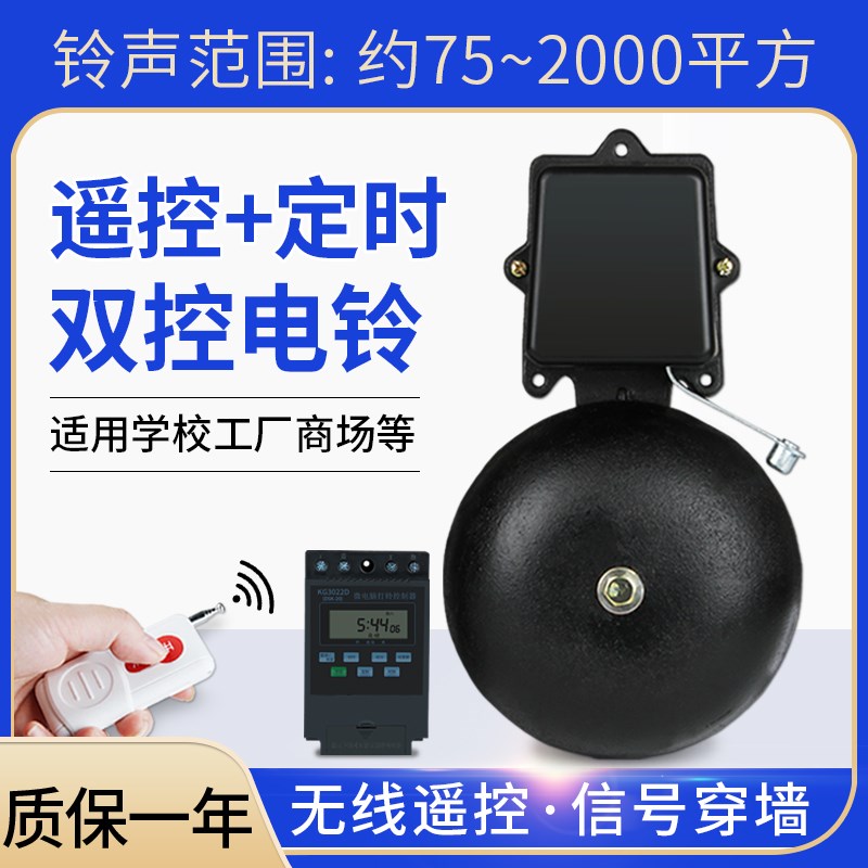 无线遥控电铃工h厂上下班220V车间学校上课下课响铃自动定时打铃