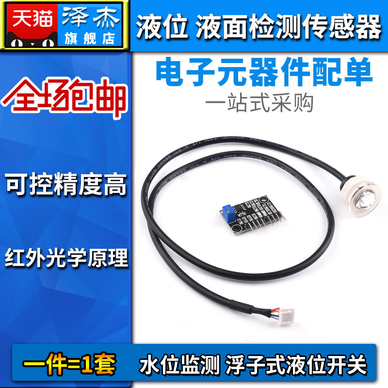 液位传感器 水位监测 液面检测传感器 传K感器模块 浮子式液位开