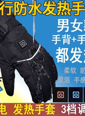 摩托车电动车充电加热保暖防水发热手套骑行防寒机车冬季天男女士