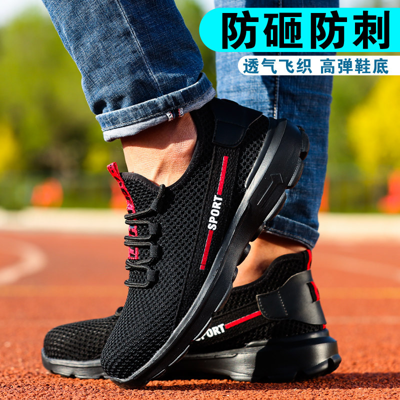 劳保鞋男防砸防刺穿轻便耐磨防滑夏季透气防护工作鞋老包鞋运动鞋