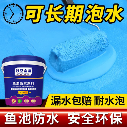 鱼池防水涂料长期泡水补漏胶水池鱼缸泳池漏水裂缝堵漏王材料