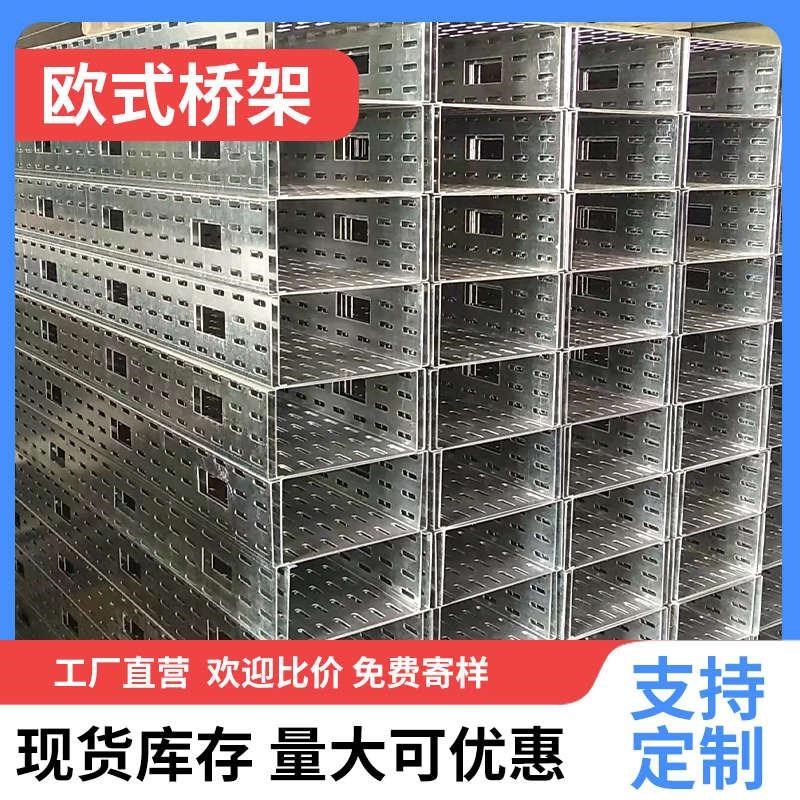 欧式多孔节能镀锌不锈钢锌铝镁喷塑桥架