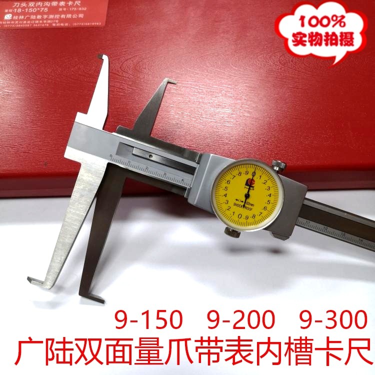 广陆带表内沟槽 长爪带表内槽卡尺v内钩槽卡尺9-150 9-200 9-300