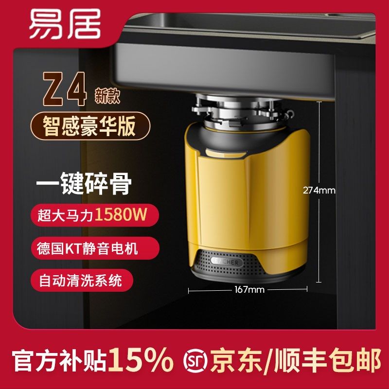 易居Z4新款豪华版厨余垃圾处理器智能全自动静音研磨Z厨余粉碎机
