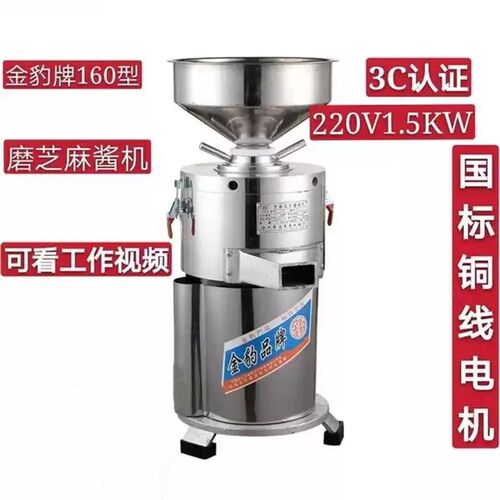 金豹牌立式160型l商用芝麻酱机家用花生酱麻汁机榨酱石研磨打浆机