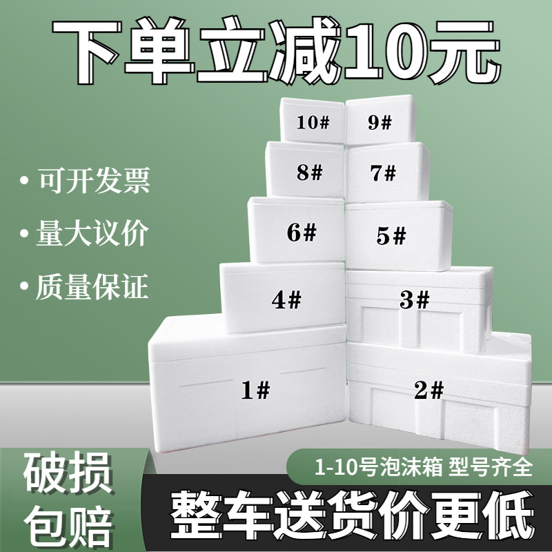 加厚泡沫箱快递专用4号3冷藏保鲜保温泡沫盒生鲜水果大号箱子
