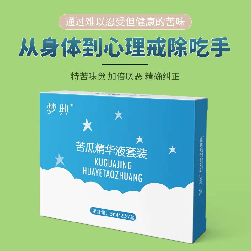 防护苦甲水婴儿童咬指甲戒吃手神器大童苦瓜水断奶防啃手咬下嘴唇