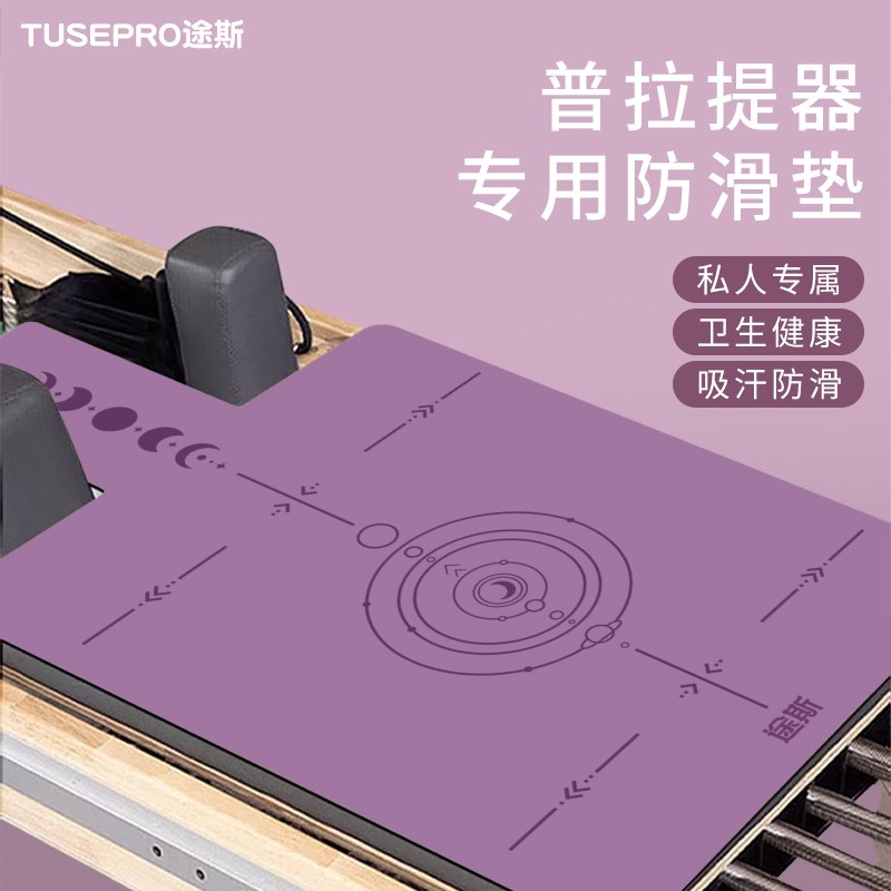 普拉提核心床防滑垫训练垫2025新款PU橡胶健身运动瑜伽垫子