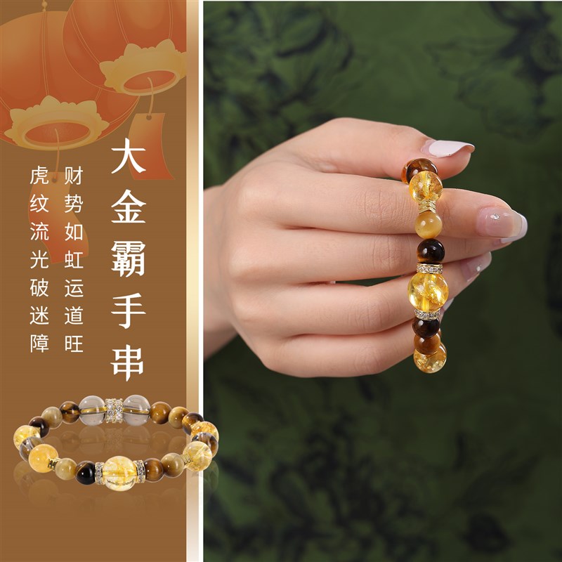 金霸大综合水晶手串女天然黄水晶手链招财转运虎眼石情侣闺蜜礼物