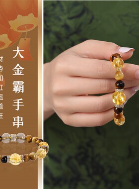 金霸大综合水晶手串女天然黄水晶手链招财转运虎眼石情侣闺蜜礼物