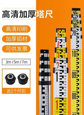加厚5米塔尺7米3五米标尺水准仪伸缩测量尺铝合金刻度标高标尺杆