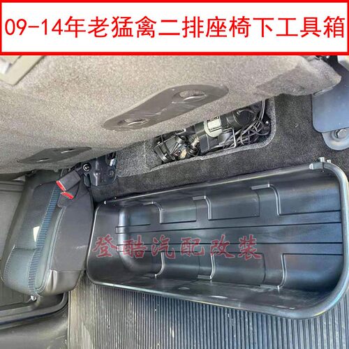 09-14年老猛禽F150后座w工具箱6.2二排座椅下置物箱后排杂物箱改