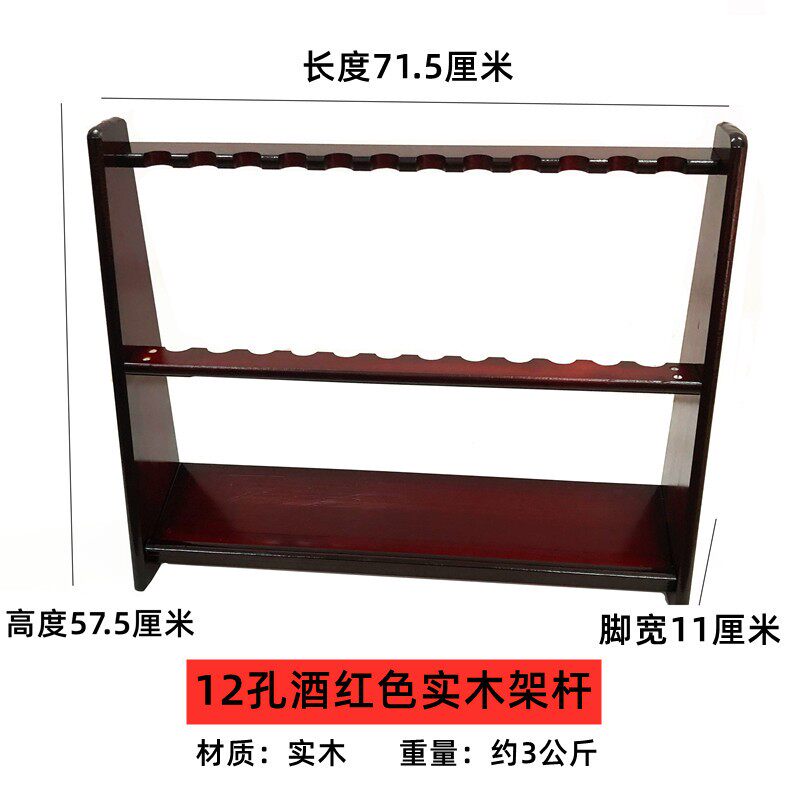 台球落地架杆酒红色实木配件桌球z71120孔架子摆放球杆房支架用品图片