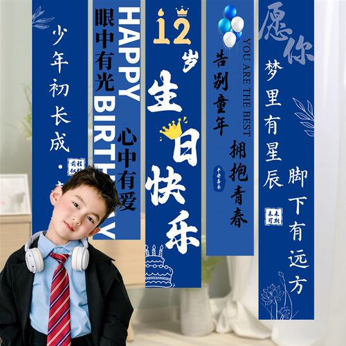 少年少女12岁生日快乐布置挂布横幅背景氛围P感场景布置拍照道具