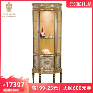 凤凰美居奢华法式实木银箔手绘y洋花三面玻璃半圆酒柜装饰柜展示