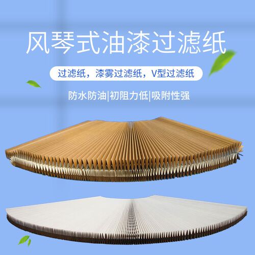 风琴式油漆过滤纸 漆雾过滤纸 V型过滤纸 喷漆房油漆过滤纸 1*10m