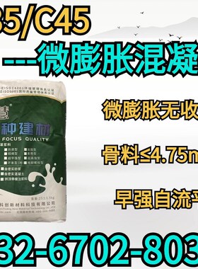 C35微膨胀混凝土C45微膨胀混凝土C35灌浆料C45灌浆料微膨胀自密实