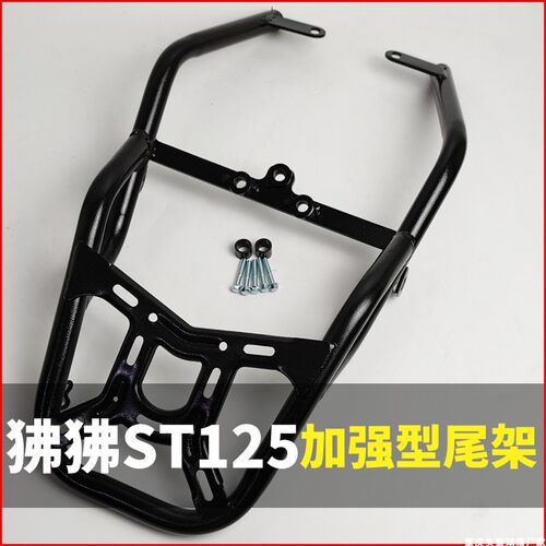 适用于春风新款ST狒狒保险杆后货架125L-3机车尾架尾箱支架护杠