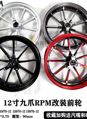 rpm电摩改装前轮毂10寸12寸九爪摩托车适用小龟王战速鬼火车精品