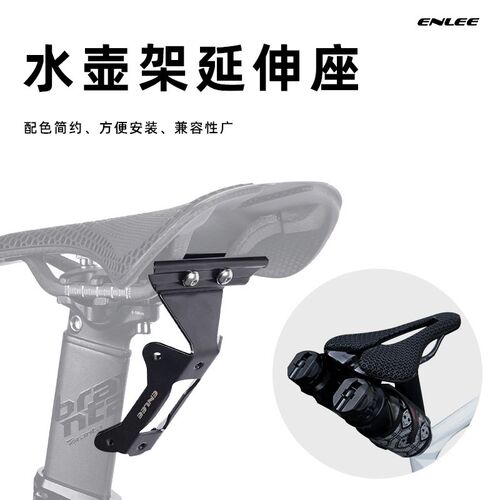 自行车水壶架转h换座 山地公路车座垫水壶转换支架鞍座水壶延伸架