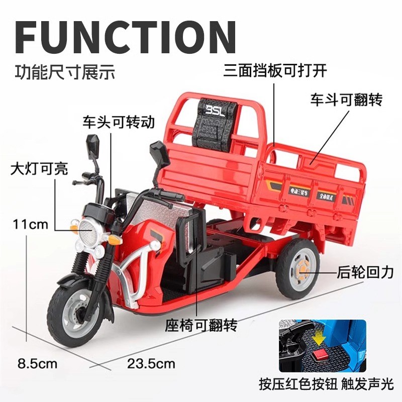 三轮车玩具合金三蹦子摩托车模型男孩拉货车电动快递车声光玩具车