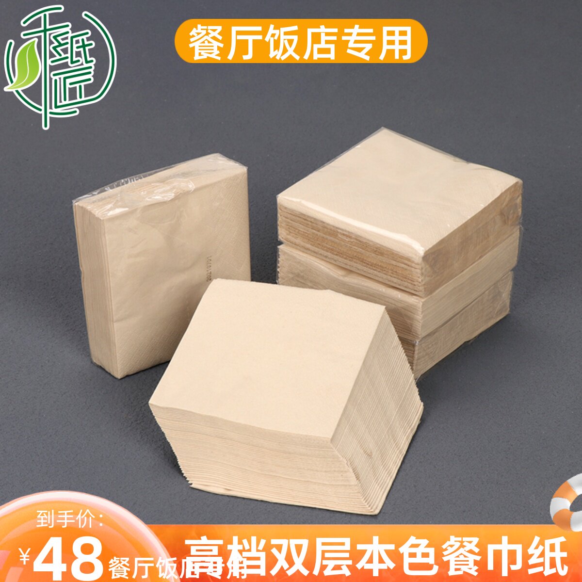 环保230mm餐巾纸本色方巾纸竹浆纸巾商用酒店饭店餐厅定制.印logo